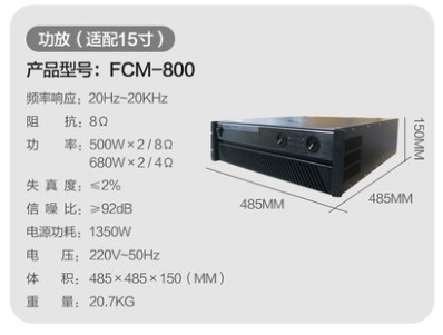 飞达FCM800户外移动电影专业大功率功放