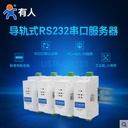 RS232串口服务器导轨式串口转以太网网口模块工业级网络外壳V0阻燃物联网设备小体积USR-DR301