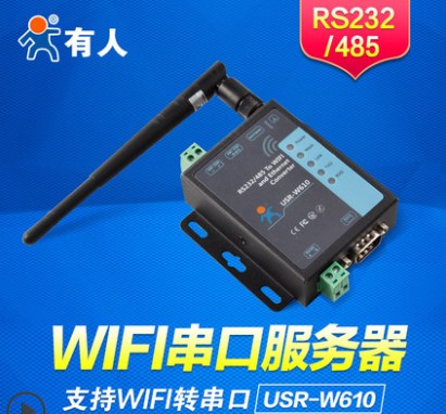 无线串口服务器RS232/485转WIFI/RJ45网口转串口工业级通信网络传输通讯模块物联网USR-W610