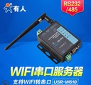 无线串口服务器RS232/485转WIFI/RJ45网口转串口工业级通信网络传输通讯模块物联网USR-W610