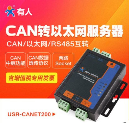 有人 工业级串口服务器 CAN以太网RS485互转 USR-CANET200