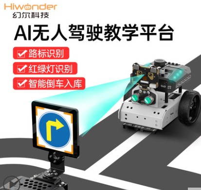 ai视觉无人驾驶套装