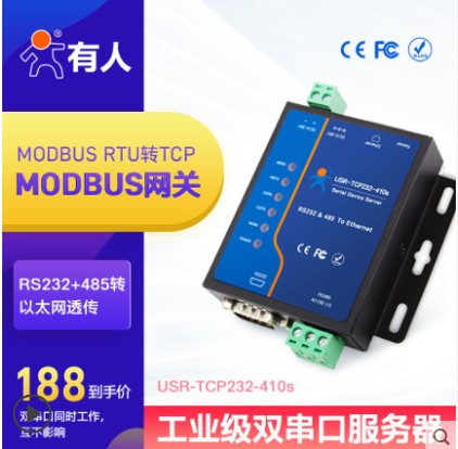 双串口通讯服务器Modbus RTU转TCP网关232/485转以太网网口模块工业级网络物联网通信410s