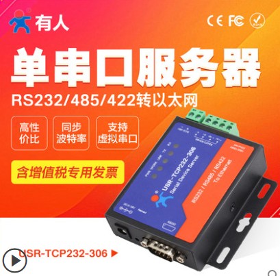 串口服务器设备联网通讯以太网转RS232/485/422串口转网口物联网通信模块USR-TCP232-306