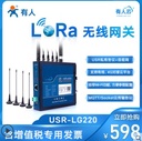 lora集中器 无线网关自组网全网通有人私有协议USR-LG220