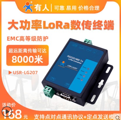 有人lora dtu无线数传电台点对点通讯远距离通信物联网模块LG207