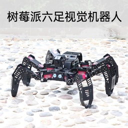 树莓派4B六足蜘蛛仿生机器人SpiderPi可编程OpenCV智能ai视觉套件