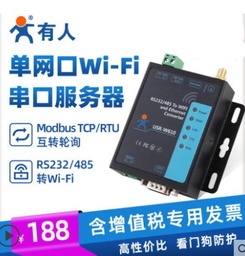 无线串口服务器RS232/485转WIFI/RJ45网口转串口工业级通信网络传输通讯模块物联网USR-W610