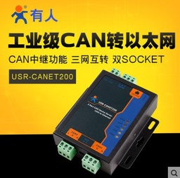 有人 工业级串口服务器 CAN以太网RS485互转 USR-CANET200